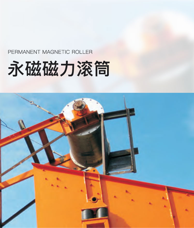 永磁磁力滾筒封面圖