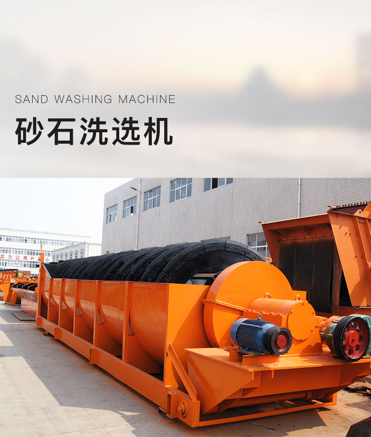 砂石洗選機(jī)封面圖