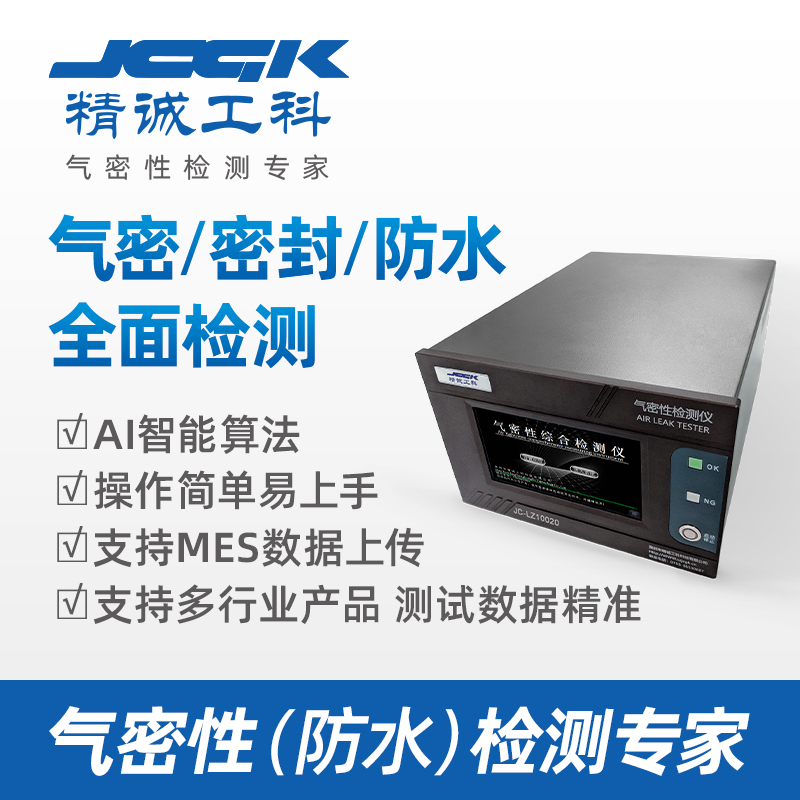氣密檢測儀 氣密檢測儀