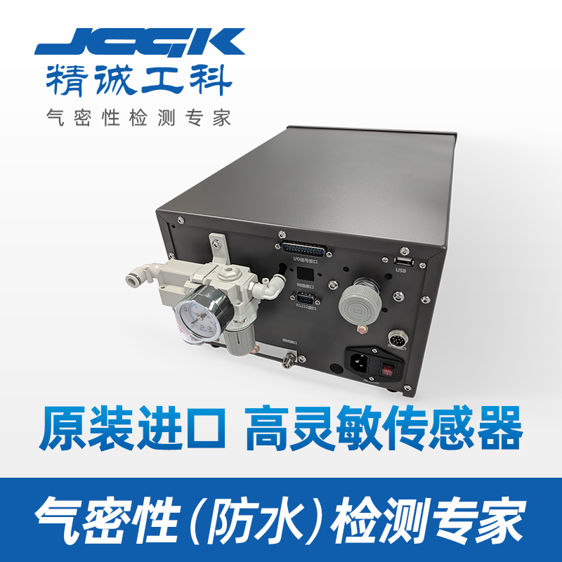 氣密性檢測儀-密封測試儀-精誠工科 氣密性檢測儀-密封測試儀-精誠工科