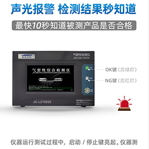 密封檢測(cè)儀 密封檢測(cè)儀
